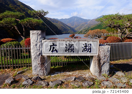 広瀬湖 広瀬湖 72145400