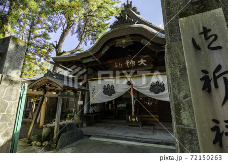 大神教本院 奈良県桜井市 大神教本院 奈良県桜井市 72150263