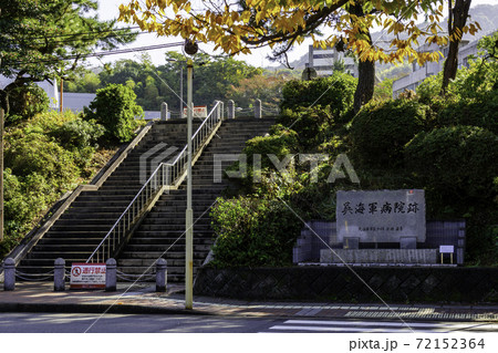 呉医療センター　呉海軍病院跡　広島県呉市 72152364