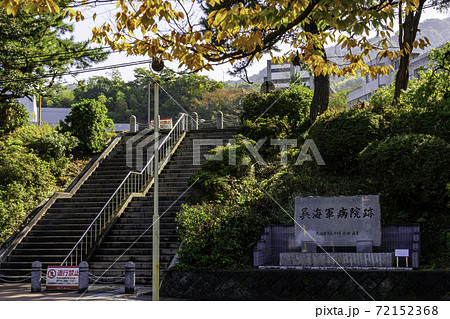 呉医療センター 呉海軍病院跡 広島県呉市 呉医療センター 呉海軍病院跡 広島県呉市 72152368