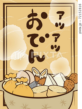 アツアツ おでん ポスター 大根 餅巾着 つくね串 はんぺん こんにゃく 卵 のイラスト素材