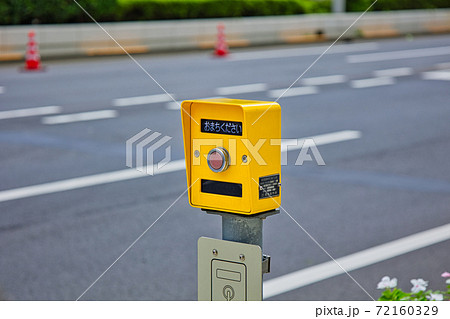 独立式の押しボタン式信号機の写真素材 [72160329] - PIXTA