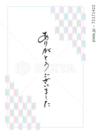 ありがとうございました筆文字1 72171422