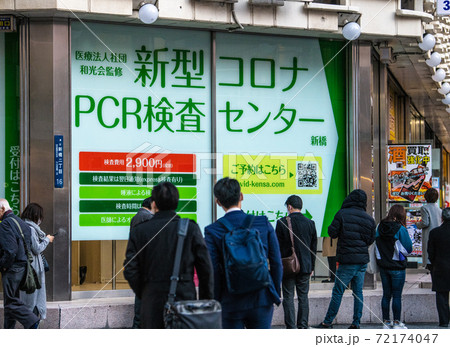 日本の東京都市景観　4日、新橋にオープンした新型コロナPCR検査センターなどを望む＝12月4日 72174047