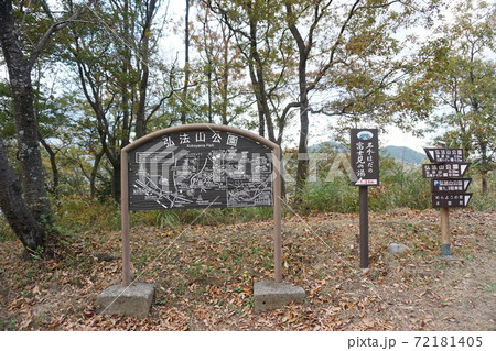 弘法山公園の案内看板 弘法山公園の案内看板 72181405