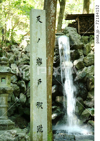 天の岩戸　みそぎの瀧 72184152