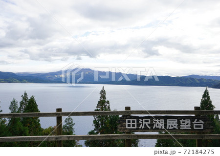 田沢湖展望台　秋田県仙北市 72184275