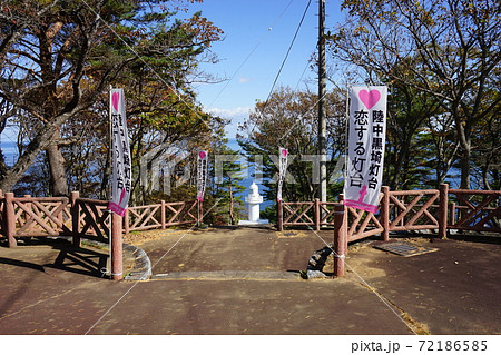 青の国普代 絶景の陸中黒崎灯台 青の国普代 絶景の陸中黒崎灯台 72186585