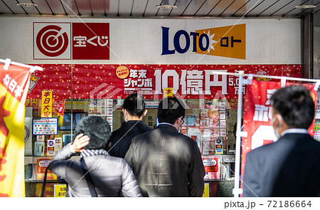 日本の東京都市景観 コロナ禍の東京 渋谷 大安の4日 年末ジャンボ宝くじ売場には夢を求める人たちが の写真素材