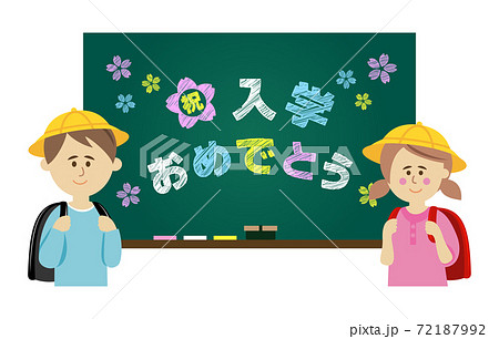 子供と黒板に入学のメッセージイラストイメージ 子供と黒板に入学のメッセージイラストイメージ 72187992