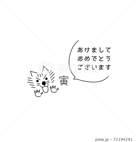 かわいい年賀状 十二支 とらのイラスト素材 かわいい年賀状 十二支 とらのイラスト素材