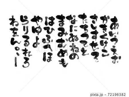 文字 筆 ひらがな 素材 濃淡 墨文字のイラスト素材