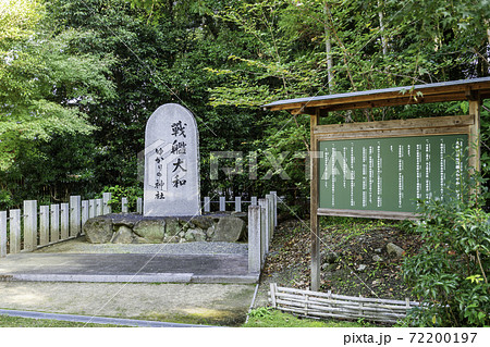 大和神社 戦艦大和ゆかりの神社 奈良県天理市 大和神社 戦艦大和ゆかりの神社 奈良県天理市 72200197