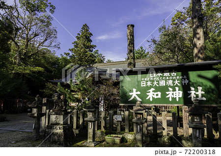 大和神社 拝殿 奈良県天理市 大和神社 拝殿 奈良県天理市 72200318