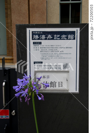 東京都大田区南千束にある洗足池公園と隣の大田区立勝海舟記念館（旧清明文庫）の案内板と休館日の表示 72200503