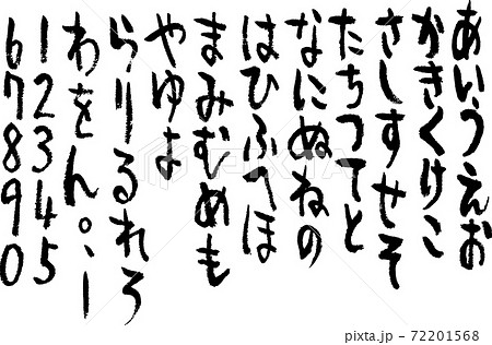 ひらがな あいうえお 筆 筆文字 ベクター 素材集のイラスト素材