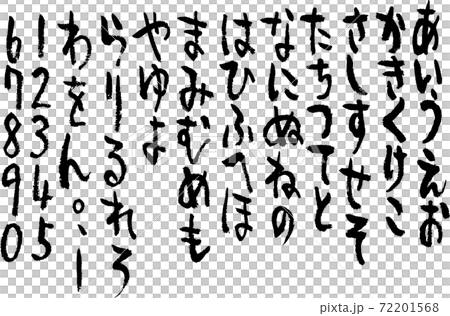 ひらがな あいうえお 筆 筆文字 ベクター 素材集のイラスト素材