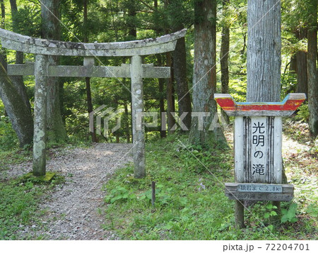 光明の滝　入口 72204701