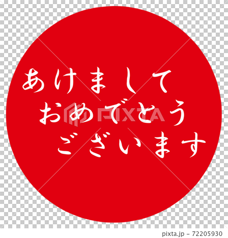 新年快樂漢科 72205930