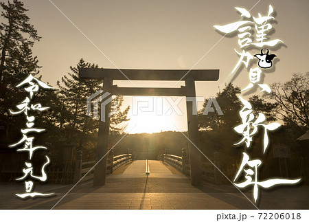 年賀状イメージ　"伊勢神宮の日の出"と"謹賀新年" 72206018