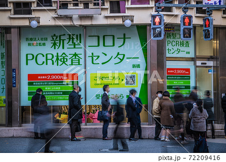 日本の東京都市景観　4日、新橋にオープンした新型コロナPCR検査センターなどを望む＝12月4日 72209416