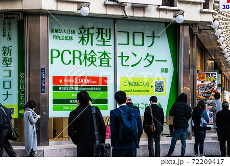 日本の東京都市景観　4日、新橋にオープンした新型コロナPCR検査センターなどを望む＝12月4日 72209417
