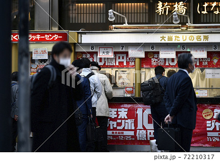 日本の東京都市景観 コロナ禍の東京 新橋 年末ジャンボ宝くじ売場には夢を求める人たちが 大安の4日の写真素材