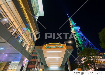 名古屋市中区 栄 セントラルパーク出入り口 ブロッサビル前 中部電力 MIRAI TOWER 名古屋市中区 栄 セントラルパーク出入り口 ブロッサビル前 中部電力 MIRAI TOWER 72211783