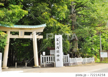 富士山東口本宮 須走口登山道 冨士浅間神社の裏参道鳥居の写真素材