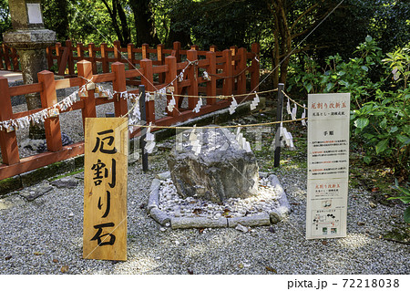 談山神社 厄割り石 奈良県桜井市 談山神社 厄割り石 奈良県桜井市 72218038