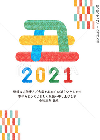 年賀2021　丑年イラスト 72240000