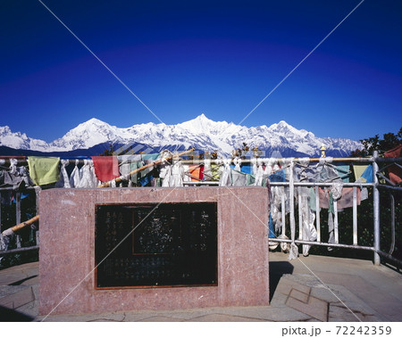 日中友好第2次合同登山隊の慰霊碑と梅里雪山 72242359