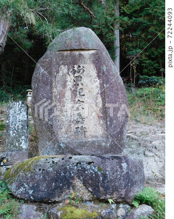瑞松庵の開庵記念の碑 瑞松庵の開庵記念の碑 72244093