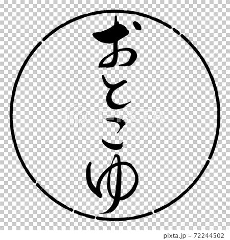 Calligraphy: Otokoyu-Design Circle-01 Black 72244502