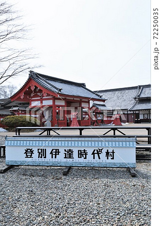 登別伊達時代村（北海道登別市） 72250035