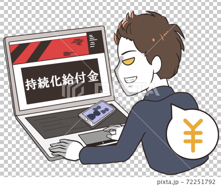 持続化給付金の不正受給 怪しい男性 持続化給付金の不正受給 怪しい男性 72251792