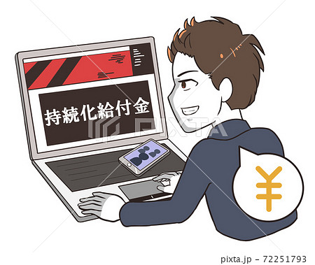 持続化給付金の不正受給 男性 持続化給付金の不正受給 男性 72251793