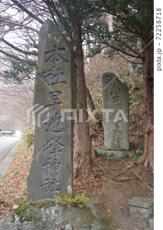 早池峰神社 早池峰神社 72258718
