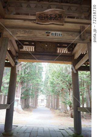 早池峰神社 早池峰神社 72258730