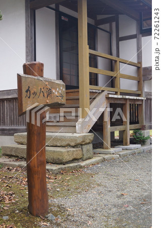 カッパ淵 常堅寺 カッパ淵 常堅寺 72261243