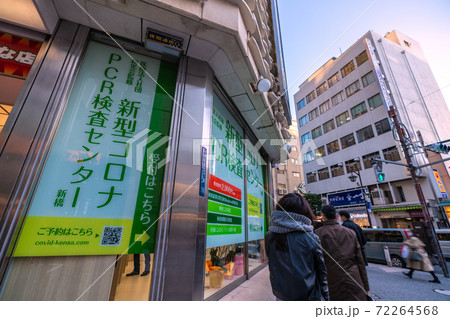 日本の東京都市景観　4日、新橋にオープンした新型コロナPCR検査センターなどを望む＝12月4日 72264568