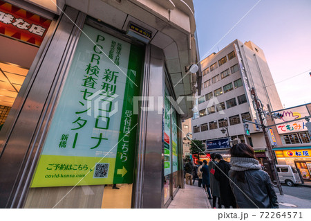 日本の東京都市景観　4日、新橋にオープンした新型コロナPCR検査センターなどを望む＝12月4日 72264571