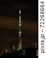 スカイツリー特別ライティング(虹) 72268664