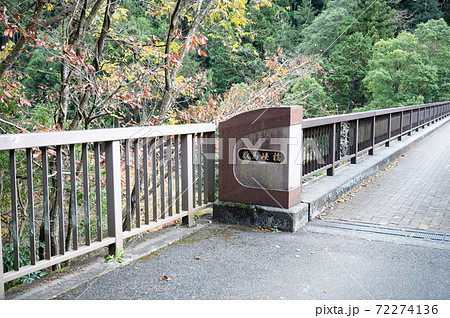 奥多摩数馬峡橋 72274136