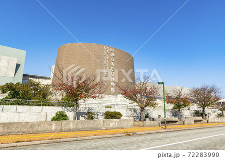 福岡県北九州市 北九州市立いのちのたび博物館の写真素材 [72283990