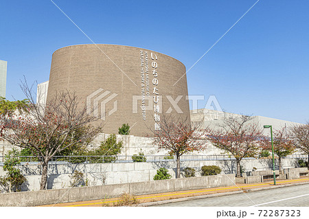 福岡県北九州市　北九州市立いのちのたび博物館 72287323