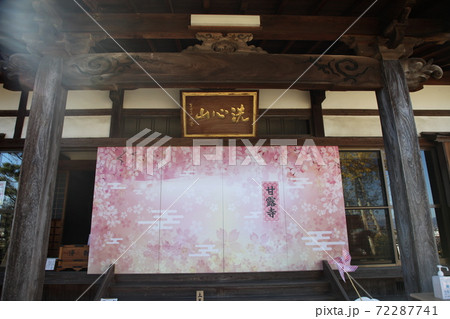 甘露寺 甘露寺 72287741