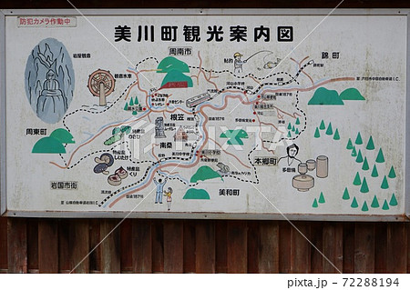 岩国市美川町観光案内図 72288194