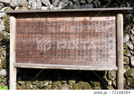 岩国市　岩谷観音由来 72288304