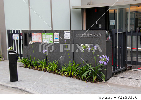 東京都大田区南千束の洗足池公園に隣接する大田区立勝海舟記念館（旧清明文庫）の通用門と可憐な花 72298336